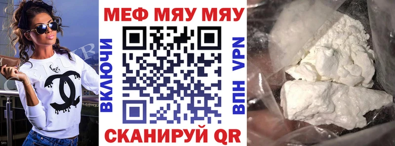 Меф мяу мяу мука Фатеж